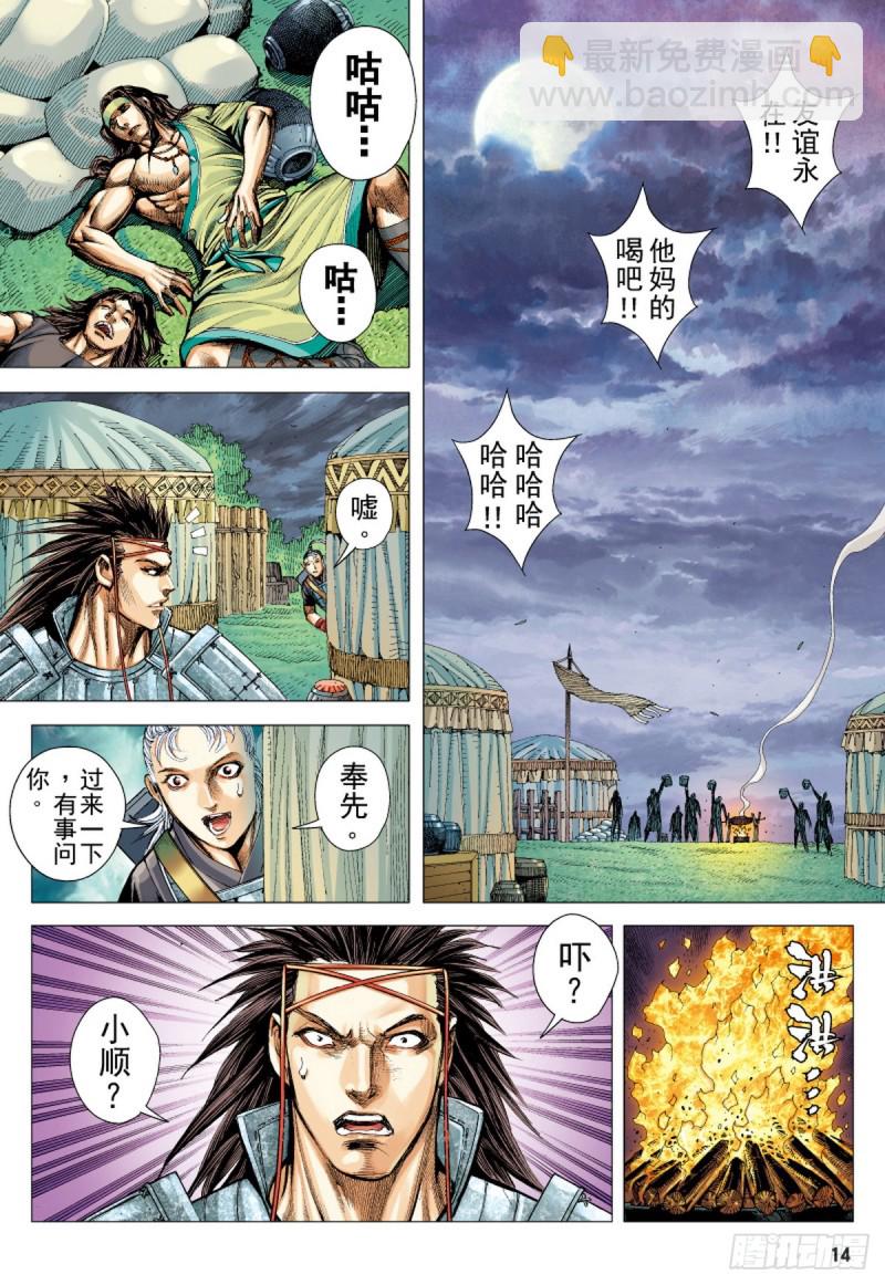 《三国志异》第77话凯旋荣归死亡陷阱（上） 第13页