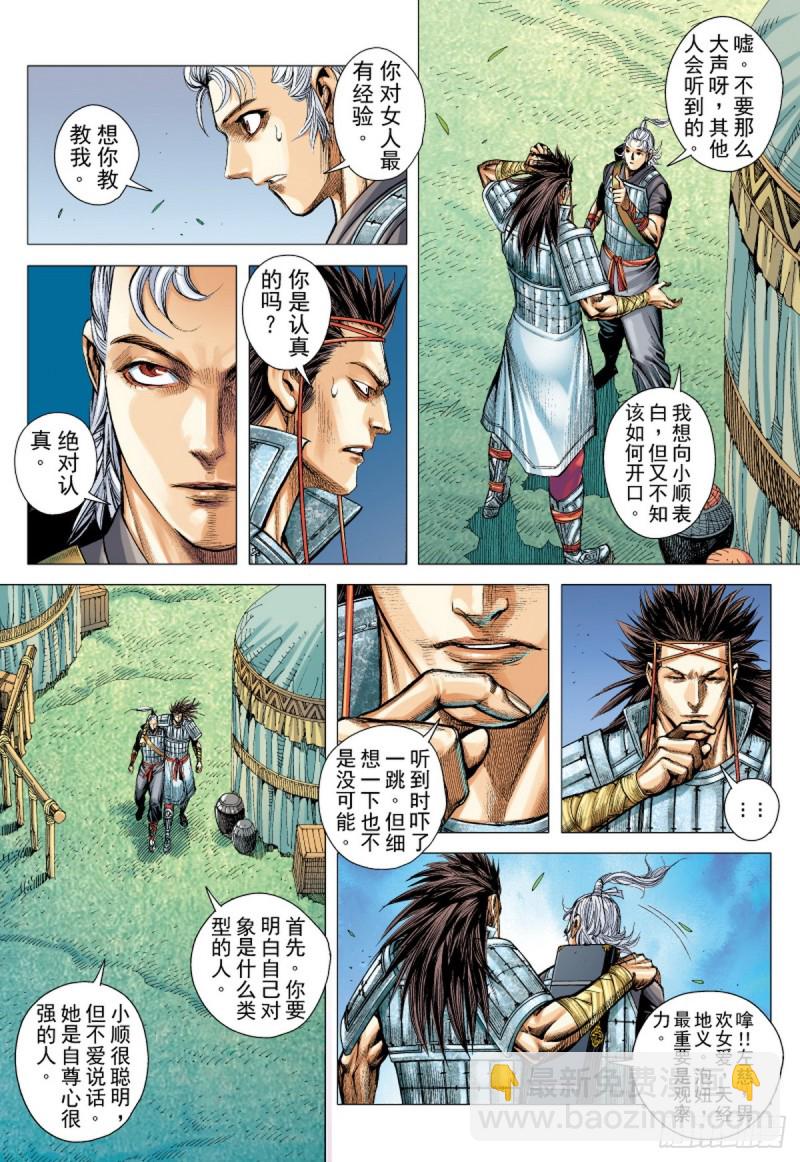 《三国志异》第77话凯旋荣归死亡陷阱（上） 第14页