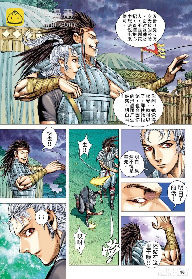 《三国志异》第77话凯旋荣归死亡陷阱（上） 第15页