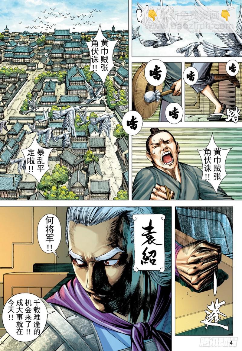 《三国志异》第77话凯旋荣归死亡陷阱（上） 第3页