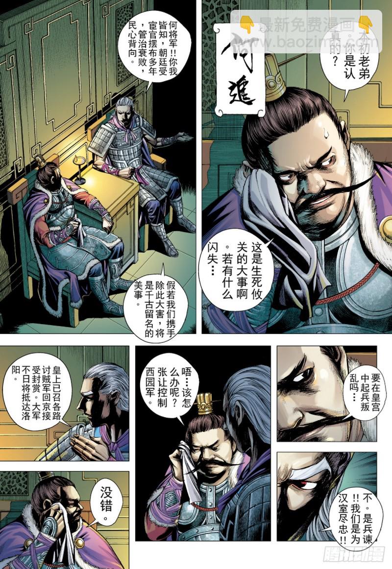 《三国志异》第77话凯旋荣归死亡陷阱（上） 第4页