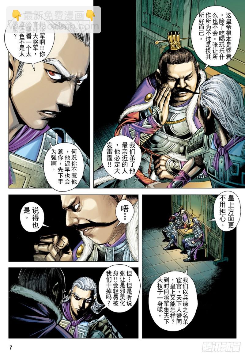 《三国志异》第77话凯旋荣归死亡陷阱（上） 第6页