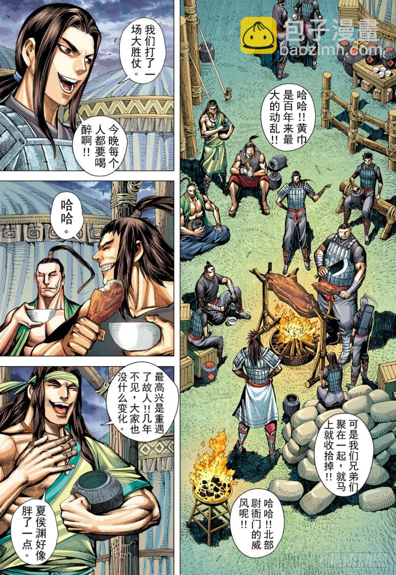《三国志异》第77话凯旋荣归死亡陷阱（上） 第9页