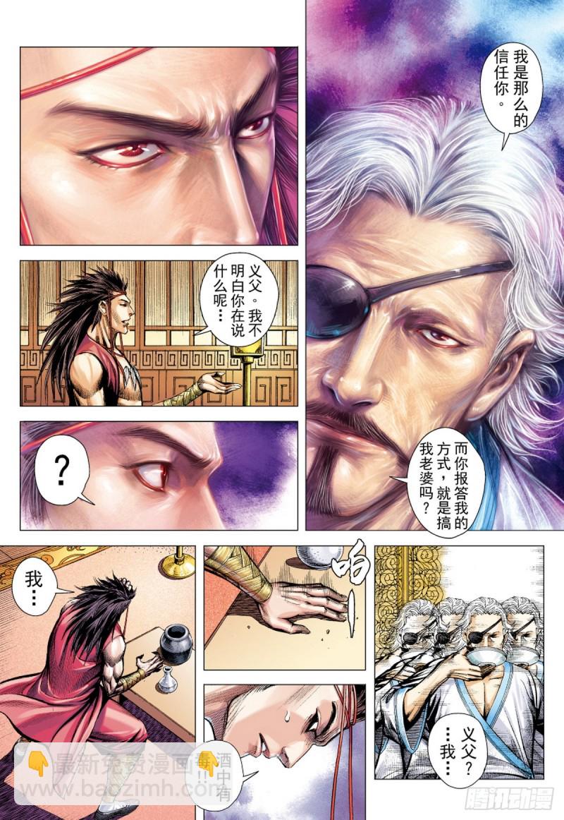 《三国志异》第78话凯旋荣归死亡陷阱（下） 第11页