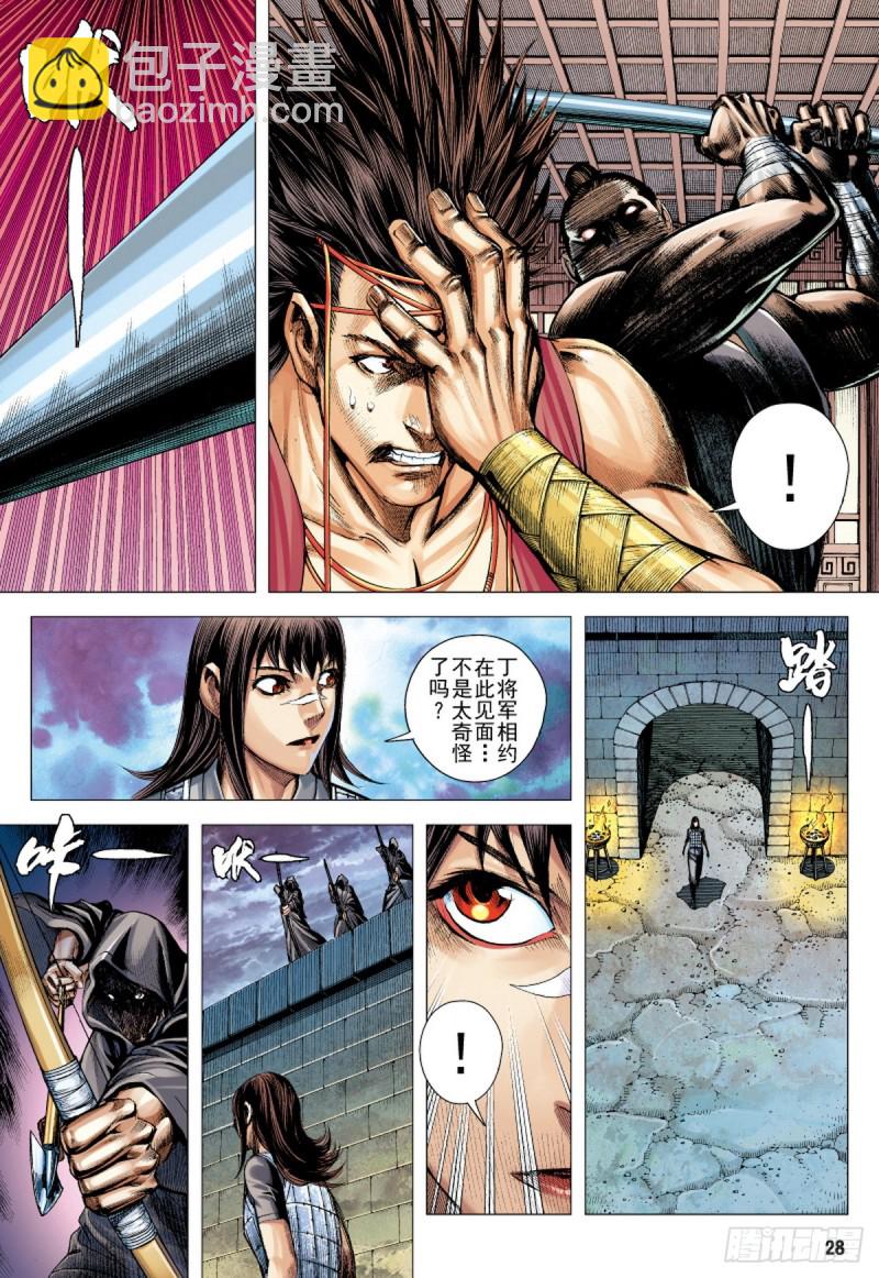 《三国志异》第78话凯旋荣归死亡陷阱（下） 第12页
