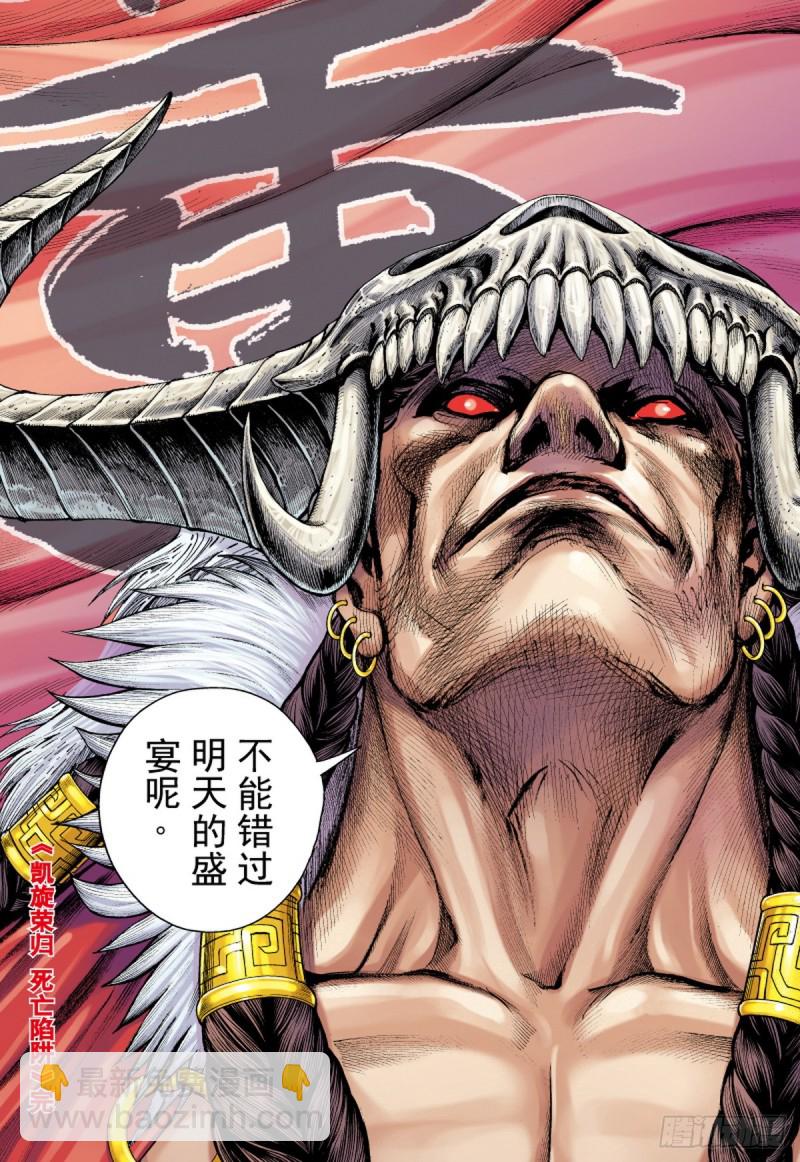 《三国志异》第78话凯旋荣归死亡陷阱（下） 第15页