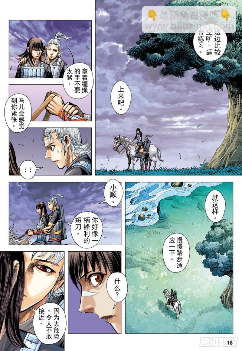 《三国志异》第78话凯旋荣归死亡陷阱（下） 第2页
