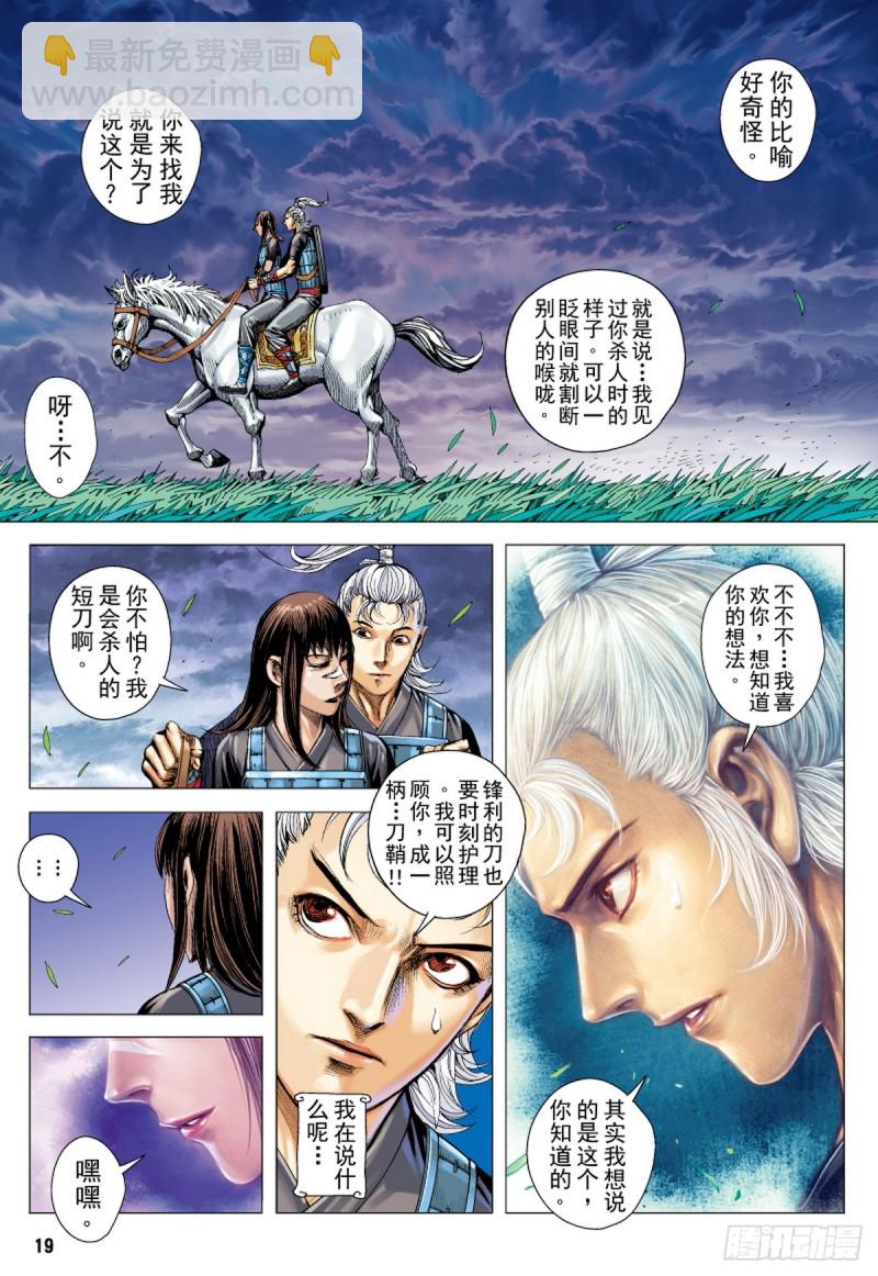 《三国志异》第78话凯旋荣归死亡陷阱（下） 第3页