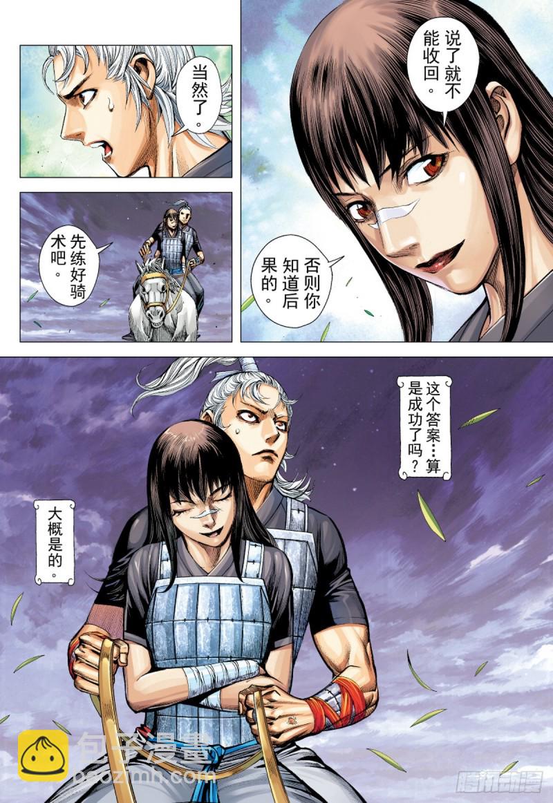 《三国志异》第78话凯旋荣归死亡陷阱（下） 第4页