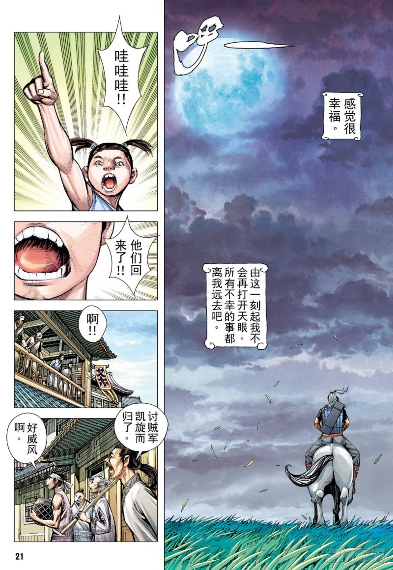 《三国志异》第78话凯旋荣归死亡陷阱（下） 第5页
