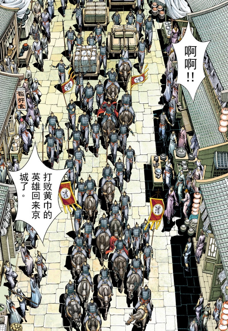 《三国志异》第78话凯旋荣归死亡陷阱（下） 第6页