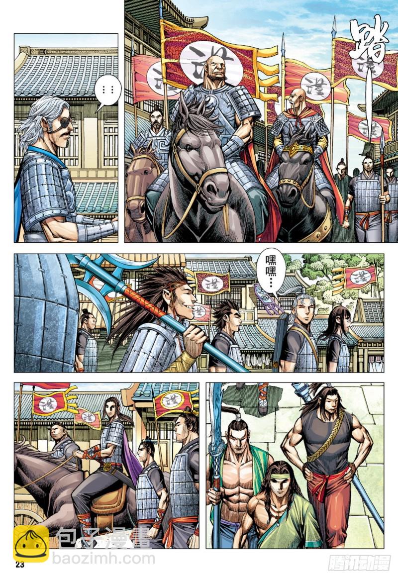 《三国志异》第78话凯旋荣归死亡陷阱（下） 第7页