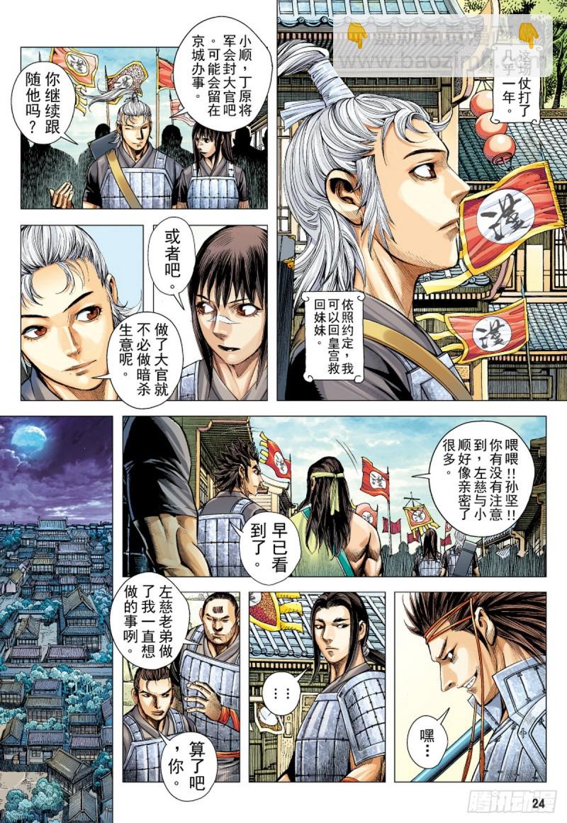 《三国志异》第78话凯旋荣归死亡陷阱（下） 第8页