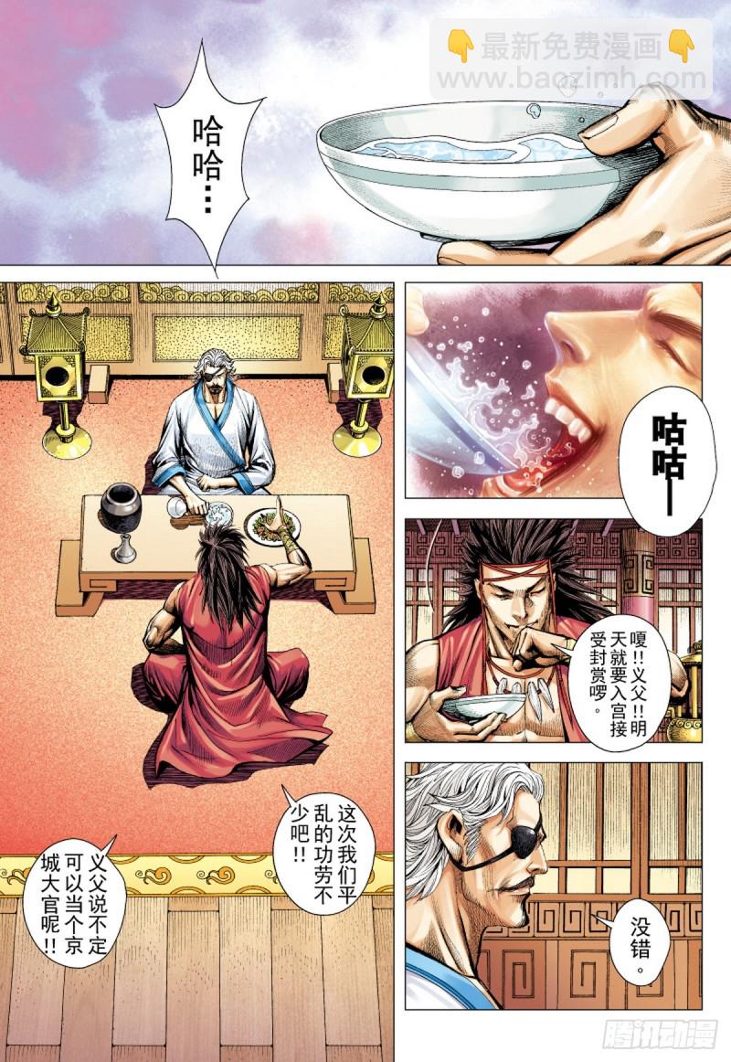 《三国志异》第78话凯旋荣归死亡陷阱（下） 第9页