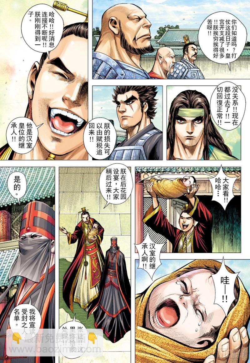 《三国志异》第80话 皇城惊变（下） 第10页