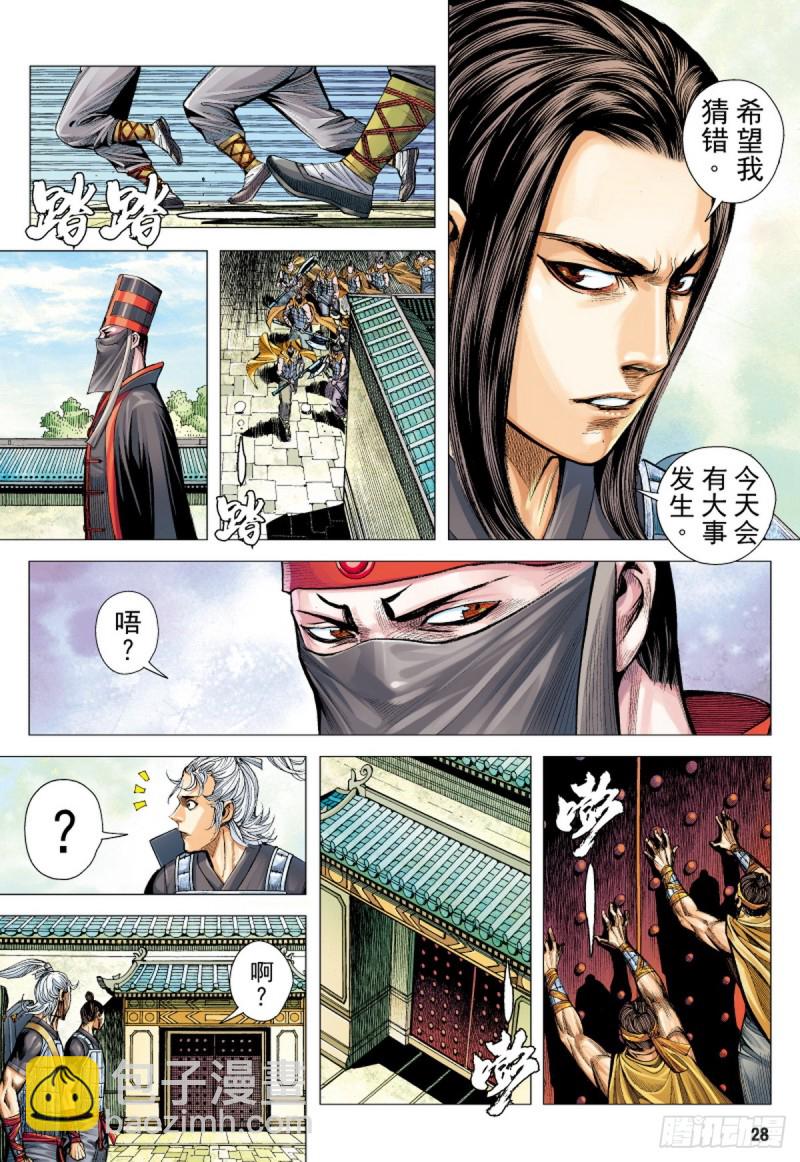 《三国志异》第80话 皇城惊变（下） 第12页