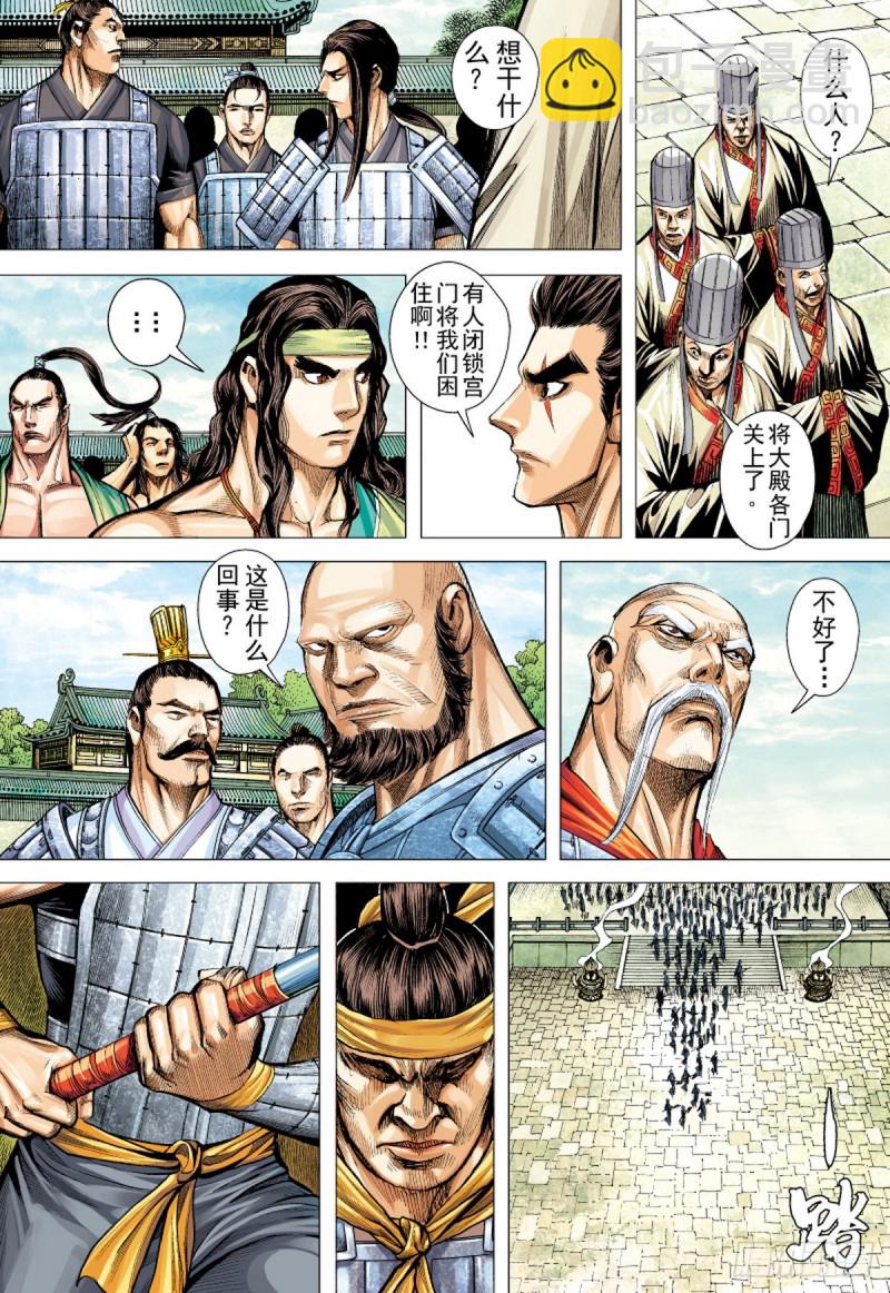 《三国志异》第80话 皇城惊变（下） 第13页
