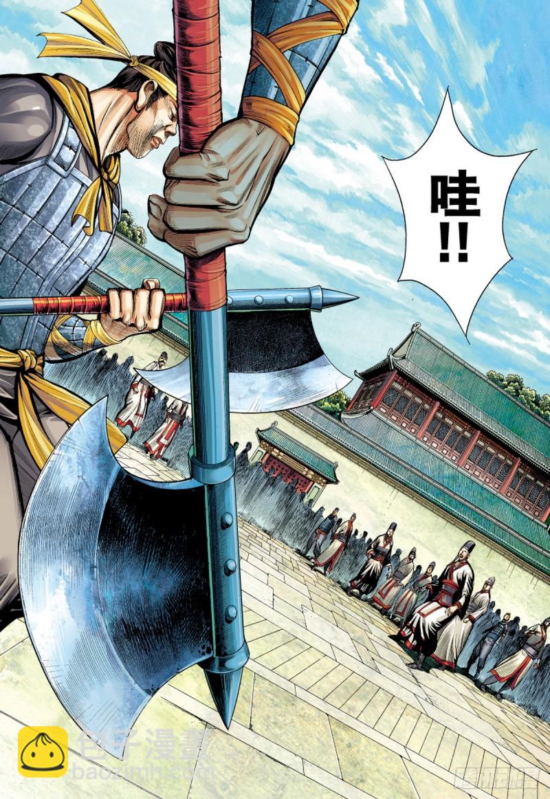 《三国志异》第80话 皇城惊变（下） 第14页