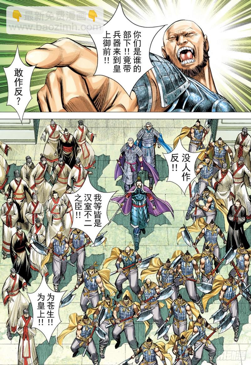 《三国志异》第80话 皇城惊变（下） 第15页