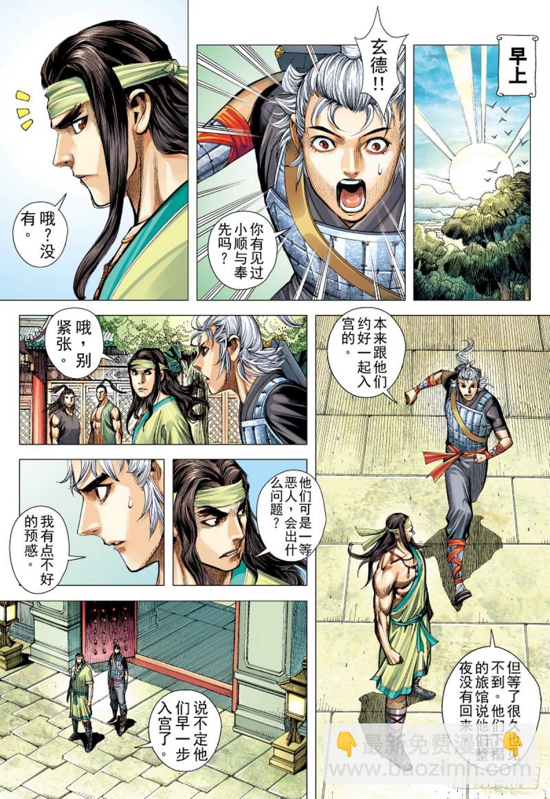 《三国志异》第80话 皇城惊变（下） 第5页