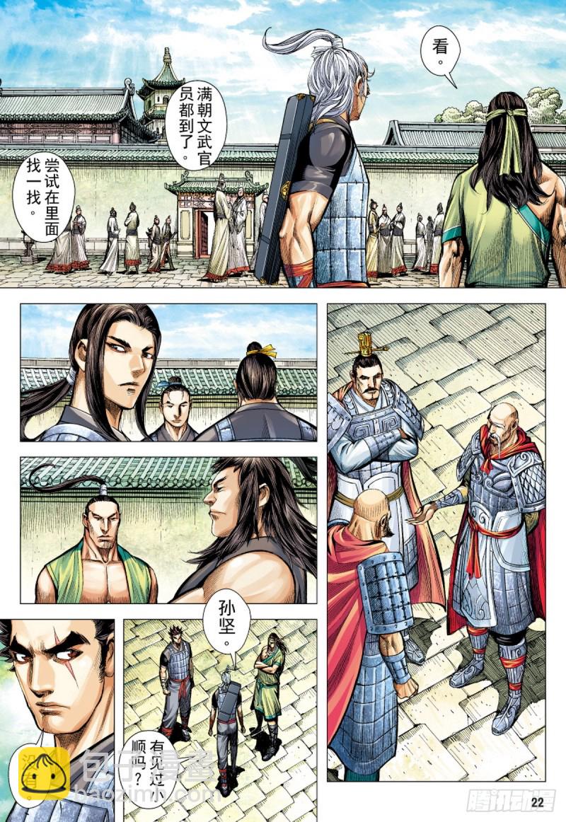 《三国志异》第80话 皇城惊变（下） 第6页