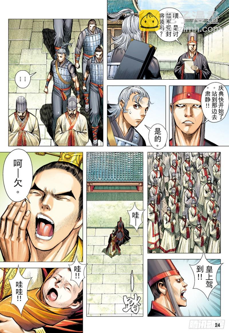 《三国志异》第80话 皇城惊变（下） 第8页