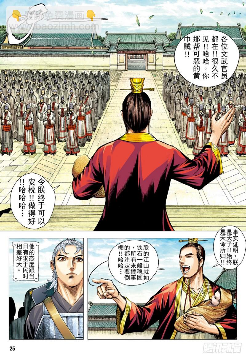 《三国志异》第80话 皇城惊变（下） 第9页