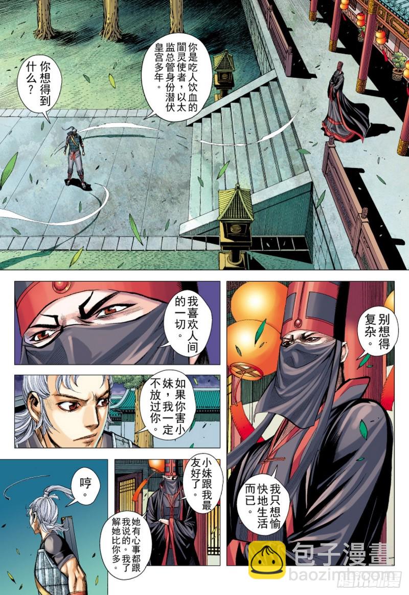 《三国志异》第79话 皇城惊变（上） 第10页
