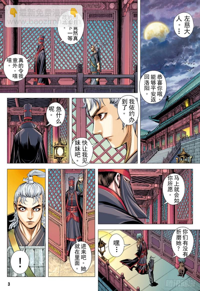 《三国志异》第79话 皇城惊变（上） 第2页