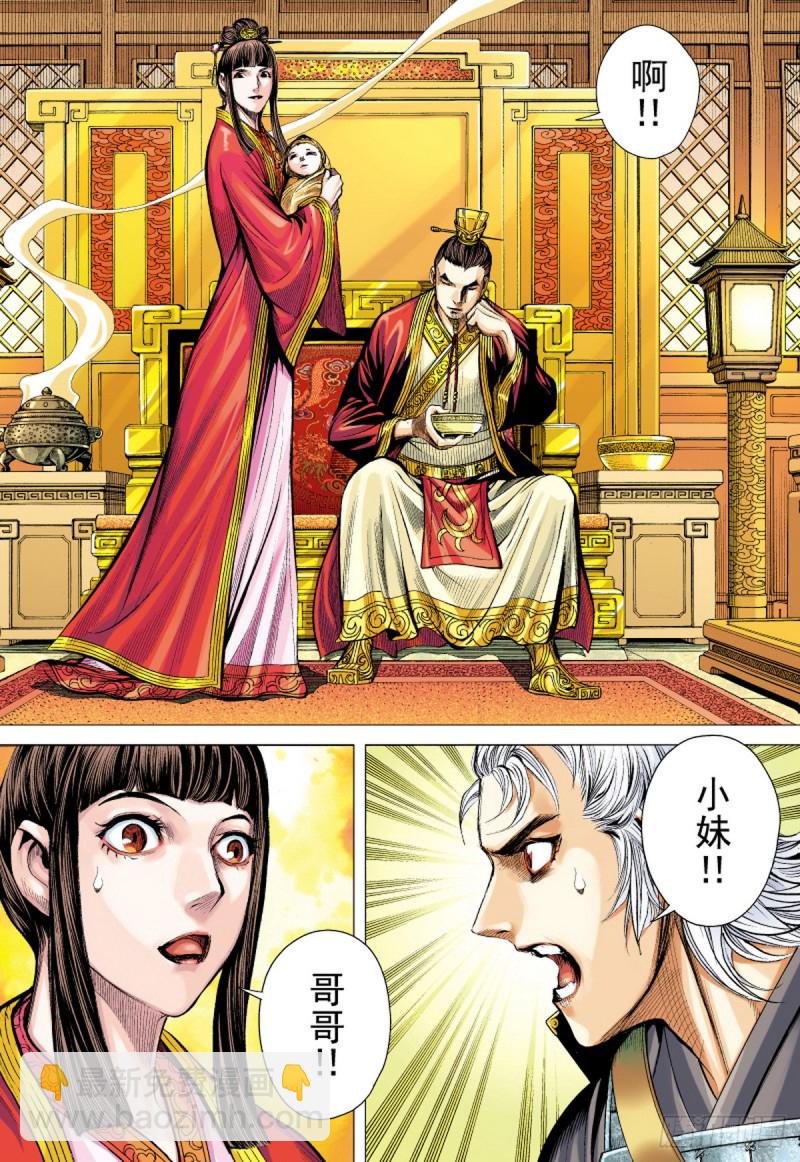 《三国志异》第79话 皇城惊变（上） 第3页
