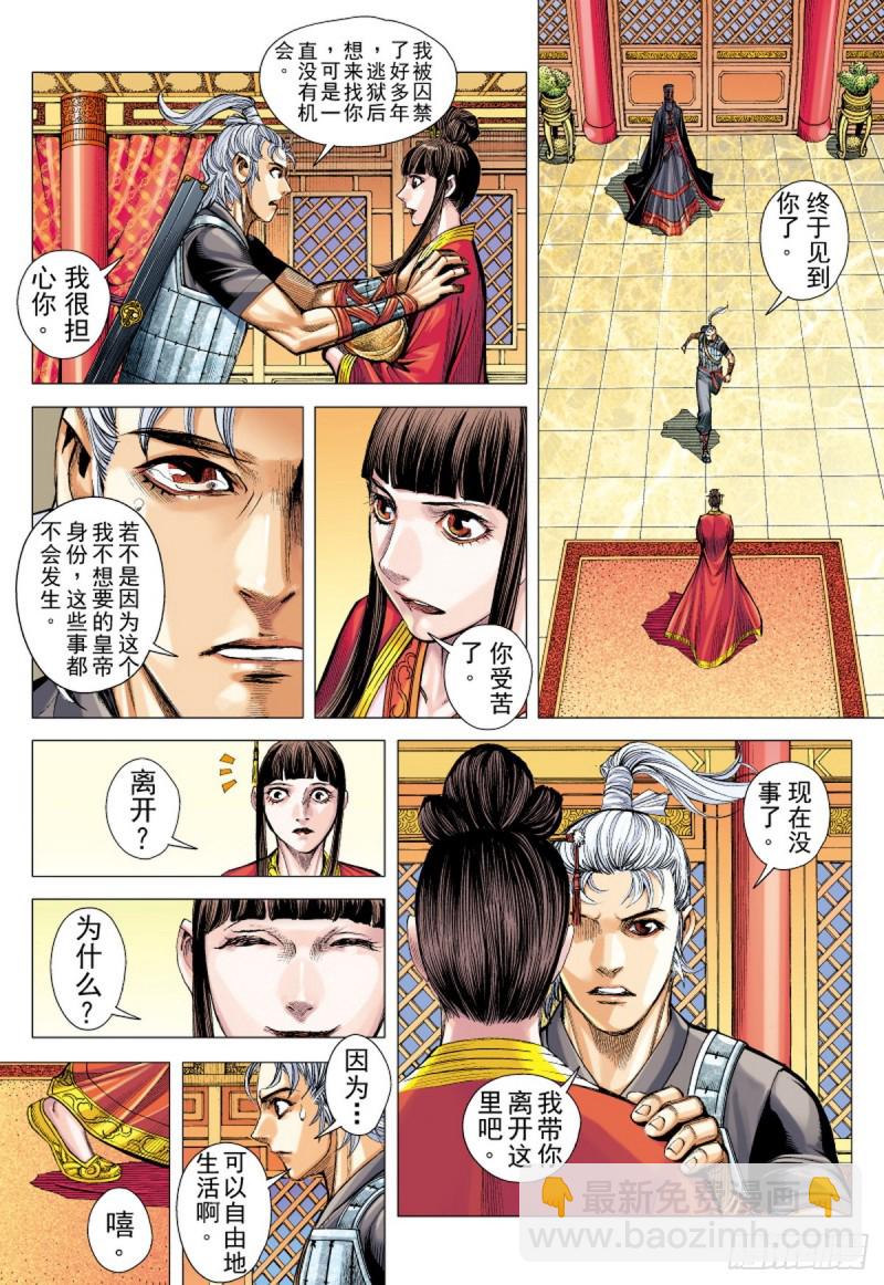 《三国志异》第79话 皇城惊变（上） 第4页