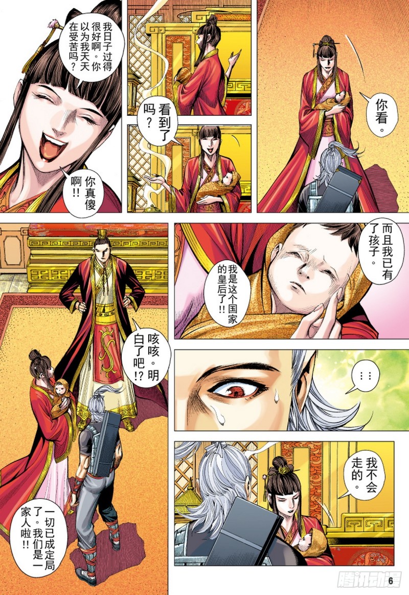 《三国志异》第79话 皇城惊变（上） 第5页