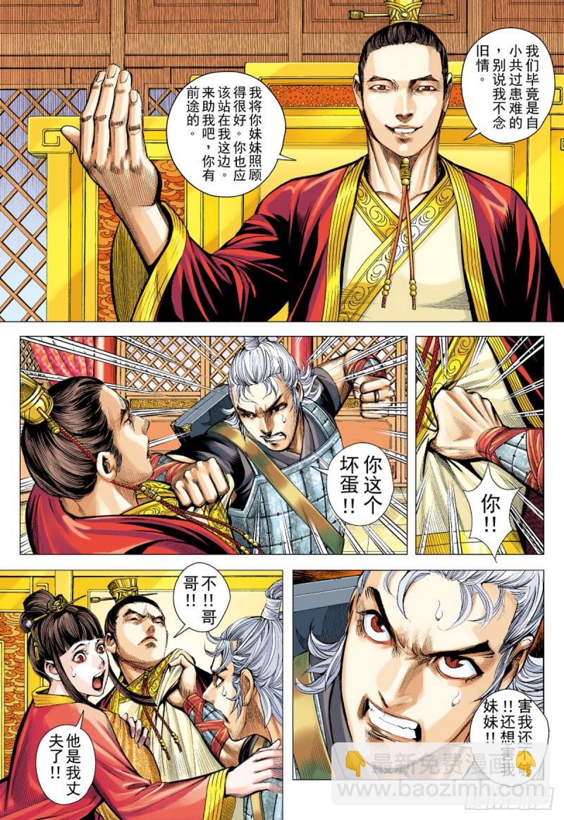 《三国志异》第79话 皇城惊变（上） 第6页