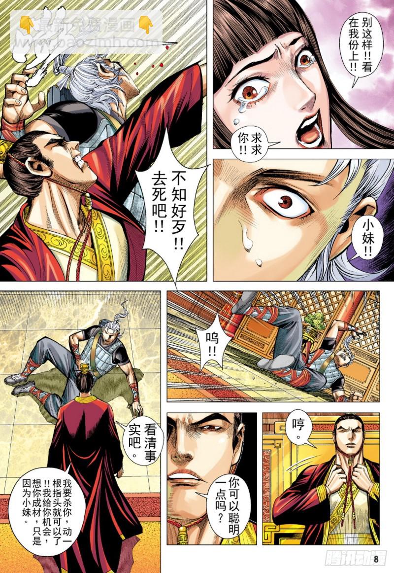 《三国志异》第79话 皇城惊变（上） 第7页