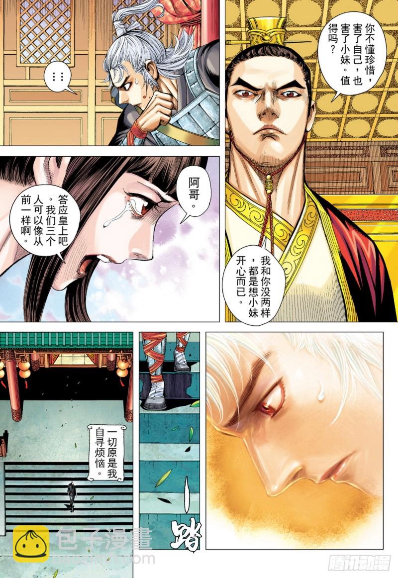 《三国志异》第79话 皇城惊变（上） 第8页