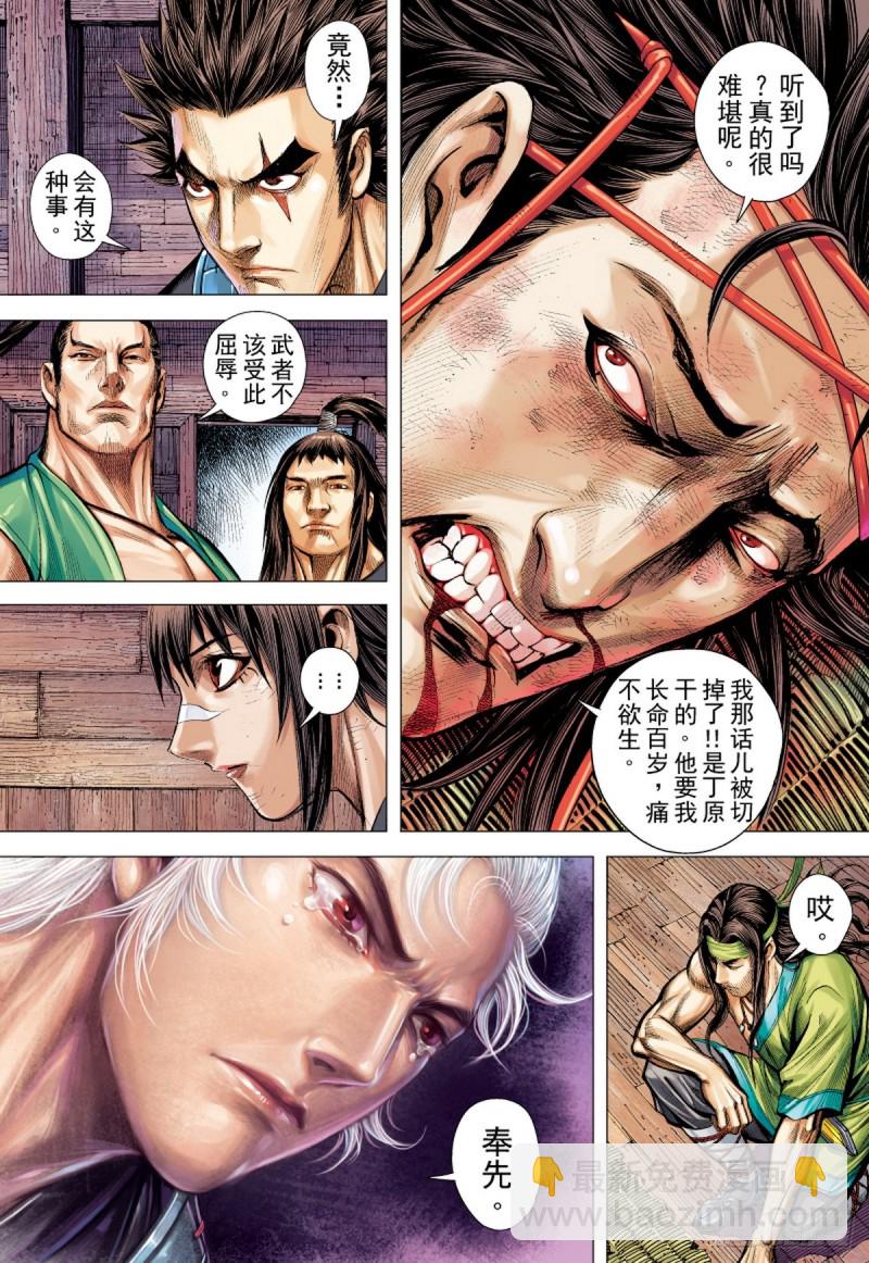 《三国志异》第83话 吕布之死（上） 第13页