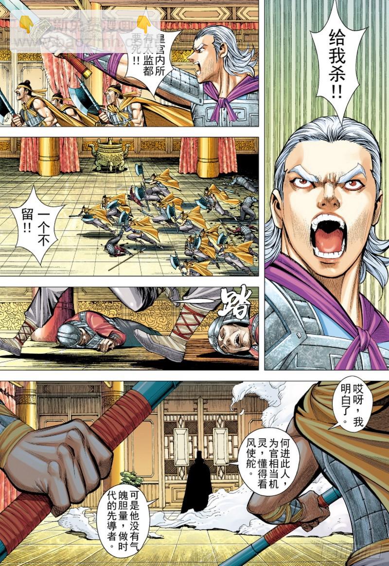 《三国志异》第83话 吕布之死（上） 第14页