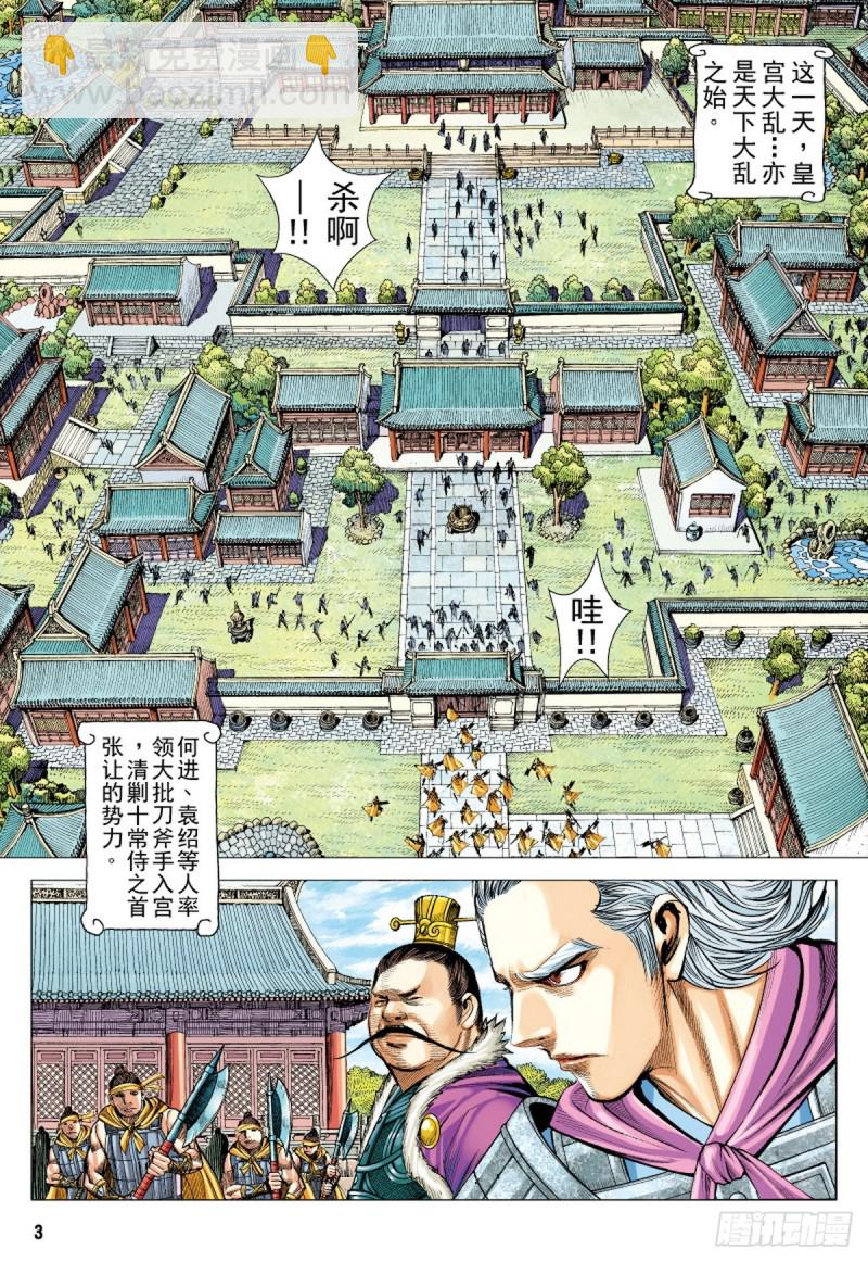 《三国志异》第83话 吕布之死（上） 第2页