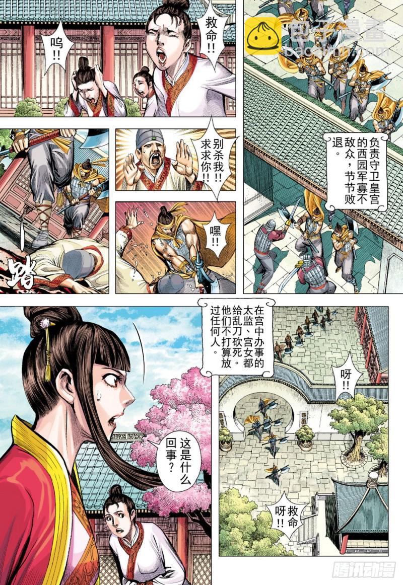 《三国志异》第83话 吕布之死（上） 第3页