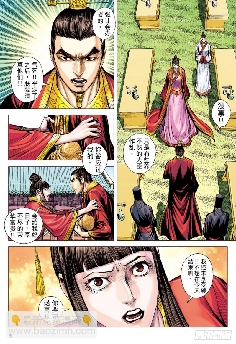 《三国志异》第83话 吕布之死（上） 第4页