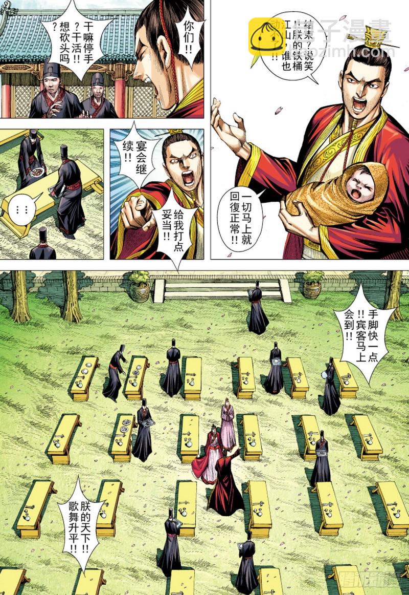 《三国志异》第83话 吕布之死（上） 第5页