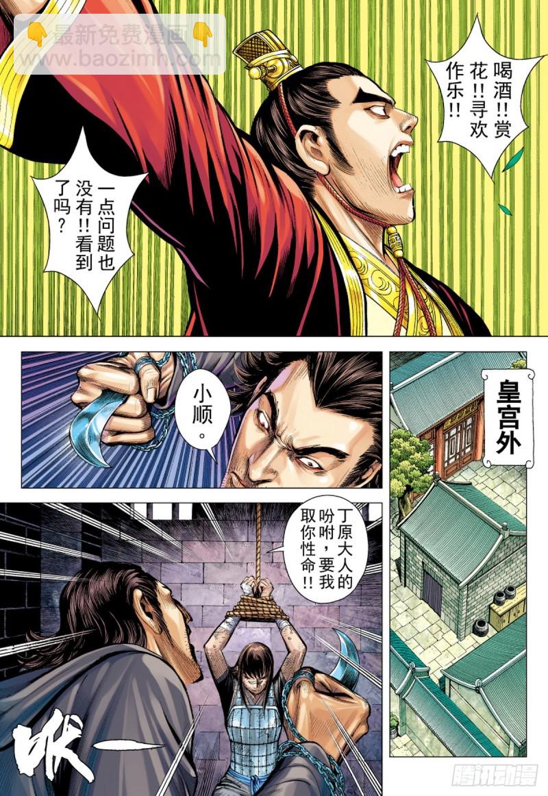 《三国志异》第83话 吕布之死（上） 第6页