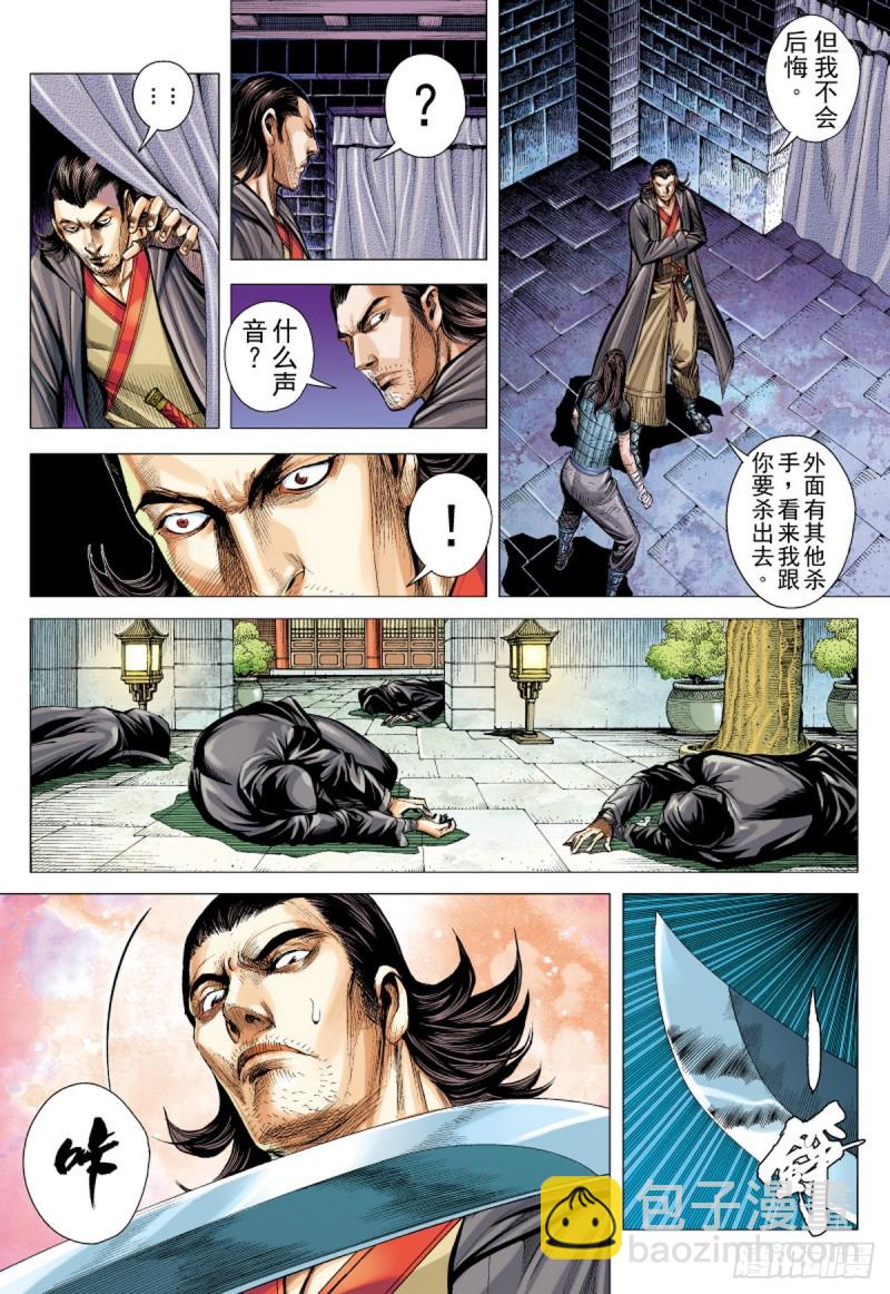 《三国志异》第83话 吕布之死（上） 第8页