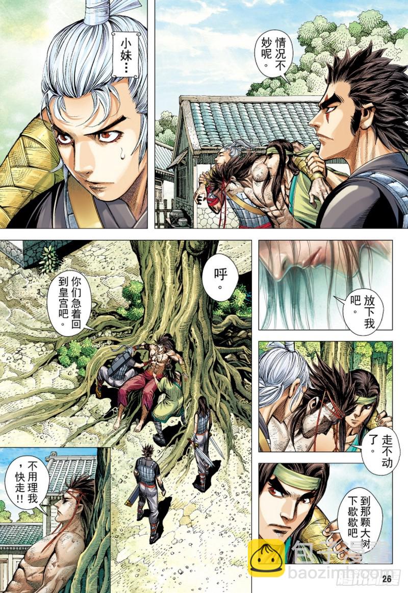 《三国志异》第84话 吕布之死（下） 第11页