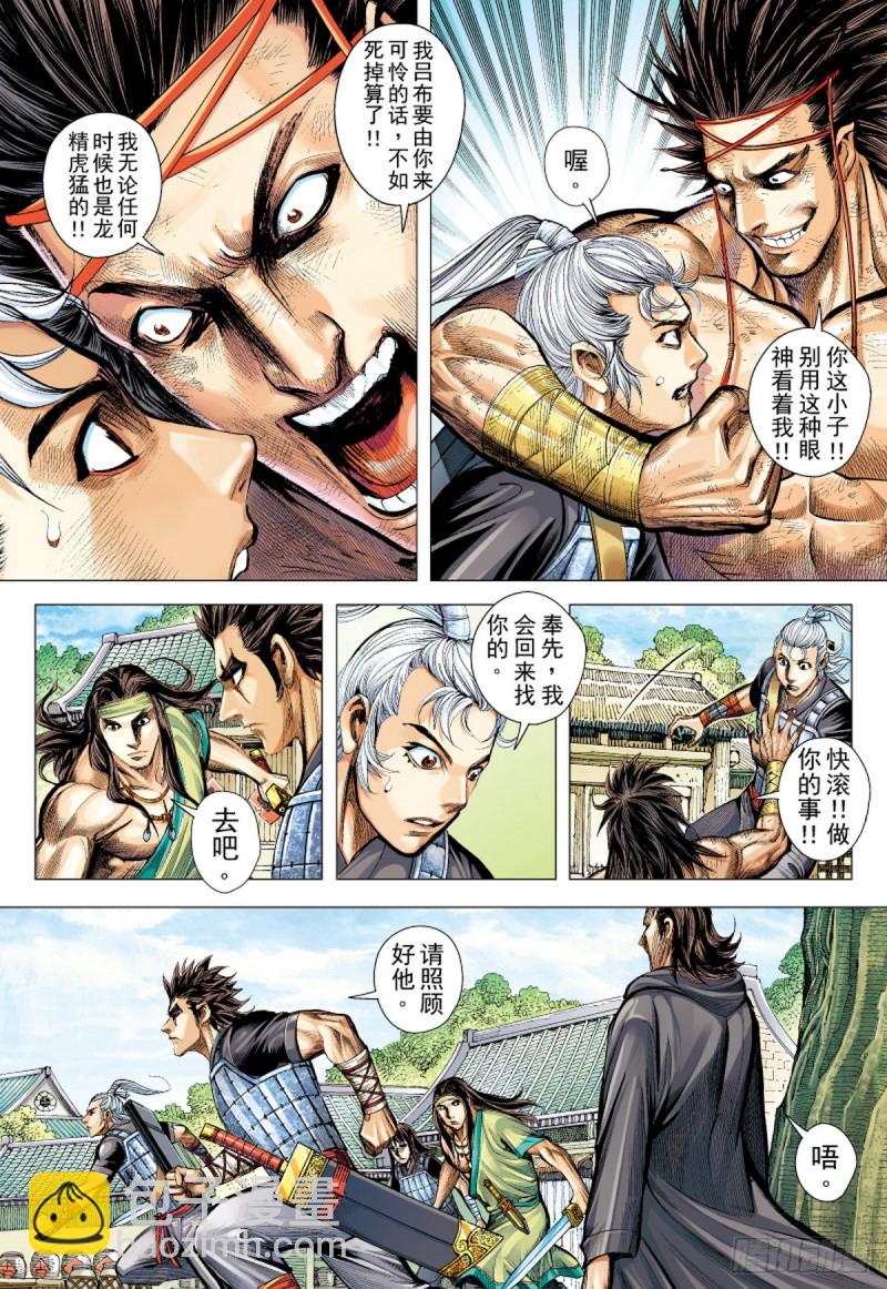 《三国志异》第84话 吕布之死（下） 第13页