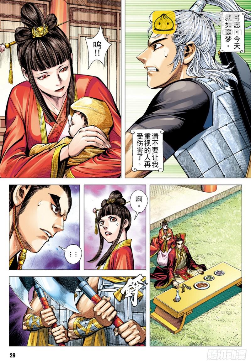 《三国志异》第84话 吕布之死（下） 第14页