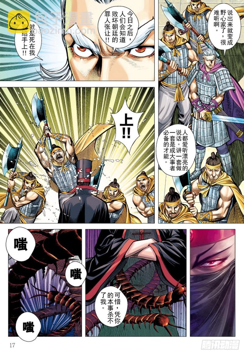 《三国志异》第84话 吕布之死（下） 第2页