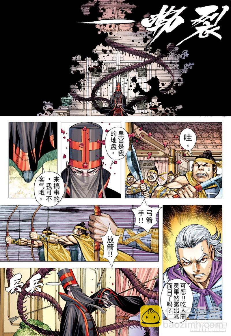 《三国志异》第84话 吕布之死（下） 第4页