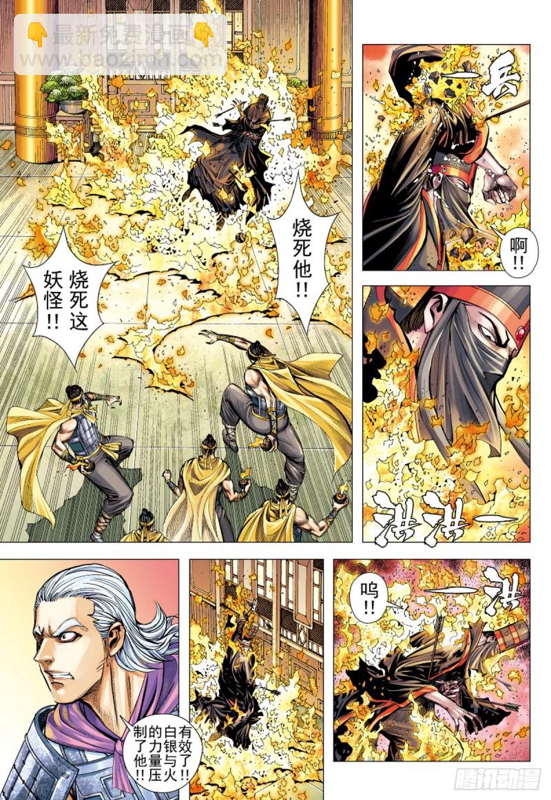 《三国志异》第84话 吕布之死（下） 第6页