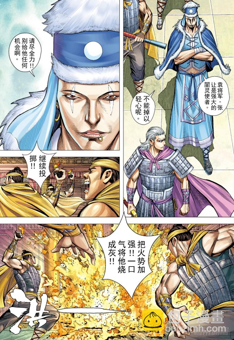 《三国志异》第84话 吕布之死（下） 第7页